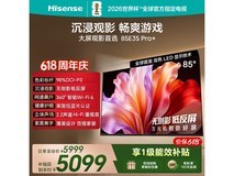 海信85E3S-PRO+电视限时特惠