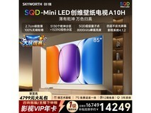 创维85A10H大屏液晶电视京东优惠特惠