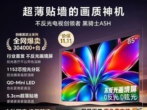 创维黑骑士A5H电视特惠低至5598元