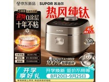 苏泊尔球釜电饭煲到手低至649元