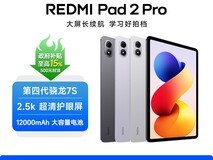 红米Pad 2 Pro限时特惠1614元