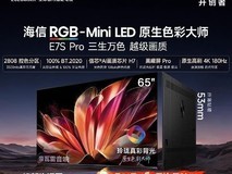 海信E7S Pro电视65吋旗舰促销低至6330