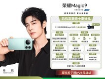 荣耀Magic9国补直降500元首发预售