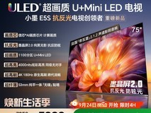 海信小墨E5S 75英寸电视直降8700元