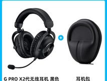 罗技G PRO X 2代耳机特惠赠包价689
