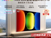 创维A10H Pro 85英寸电视直降3350元