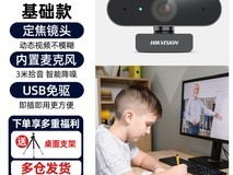 海康威视1080P USB摄像头74元