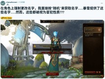 魔兽世界:无限Beta现自动生成名被拒事件,玩家质疑审核标准