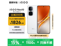 iQOO Neo10 5G手机限时特惠1816元