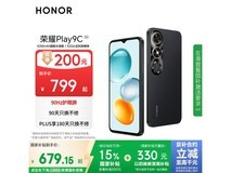 荣耀Play9C 5G手机幻夜黑限时特惠679元