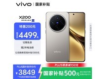 vivo X200 5G手机钛色版限时特惠