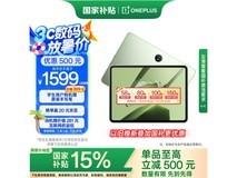 一加平板11.61英寸办公游戏本，1231元抢购