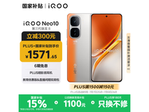 iQOO Neo10 5G手机(12GB+256GB拉力橙)超值优惠价