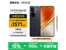 iQOO Neo10 5G手机限时特惠1571元