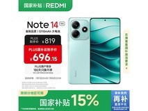 红米Note 14 5G幻影青版京东优惠价696元