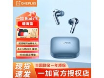 一加OnePlus Buds 3真无线蓝牙耳机京东促销价348元