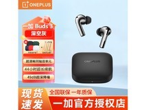 一加OnePlus Buds 3蓝牙耳机限时特惠