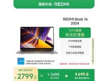红米Book 16 2024款京东促销 到手价2799元