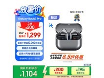 三星Galaxy Buds3 Pro耳机直降147元