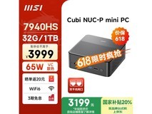 微星CubiNUC迷你主机京东特惠低至3183元