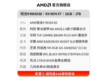 京东热卖AMD锐龙R9 9950X3D主机直降