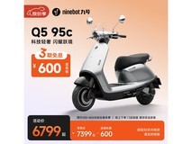 九号Q5 95c智驾版6899元抢购