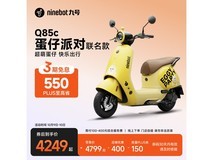 九号Q85c电动摩托车京东满减低至4499