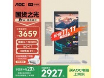 AOC 27 英寸办公一体机直降到手 2919.2 元