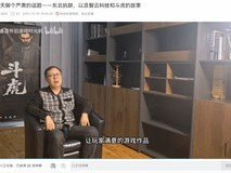 国产独立游戏斗虎:以东北抗联为背景的草根英雄叙事