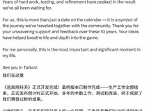 逃离塔科夫1.0正式版定档11月15日终结十年测试