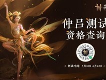 《燕云十六声》仲吕测试今日下午3点开启