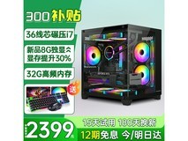 酷耶i7十八核32G配4060独显台式机