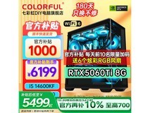 七彩虹U7主机促销,到手价低至5499元