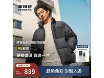 波司登羽绒服直降360,到手仅659元
