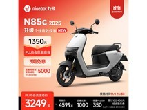 九号N85c 2025电动摩托车京东大促仅3149元