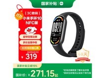 小米手环10 NFC版京东特惠低至218元