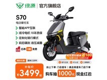绿源S70 - D电动自行车京东低至3299元