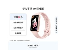 华为手环10标准版拂晓粉