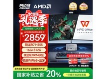 阿迈奇W1锐龙7H迷你主机