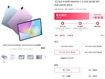 华为nova 15系列及MatePad 11.5新品发布会定档12月22日