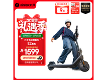 九号E2电动滑板车黑色款,优惠到手1129元