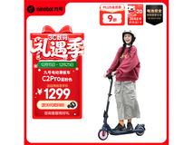 九号电动滑板车C2Pro蓝粉款,低至1129元