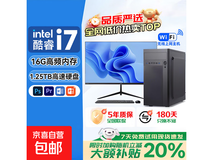 补贴电脑整机F热卖,到手仅3134元