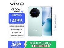 vivo X200s 5G手机限时特惠