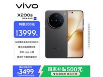 vivo X200s 5G简黑版直降千元