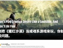 红色沙漠发售遇冷:键位与难度争议背后,招架机制才是通关核心