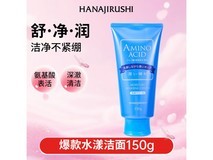 花印水漾洁面乳150g仅21.9元
