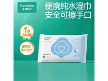 全棉时代EDI超纯水湿纸巾,10片装10元促销来袭!