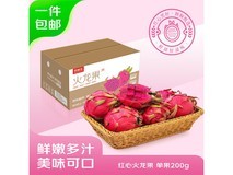 京鲜生广西树上熟红心火龙果3斤装15.9元包邮