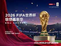 “一球千金”席卷31城!世界杯联想足球嘉年华引爆全民狂欢盛宴